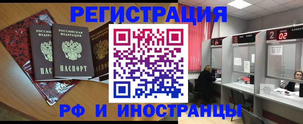 прописка регистрация в Первомайске