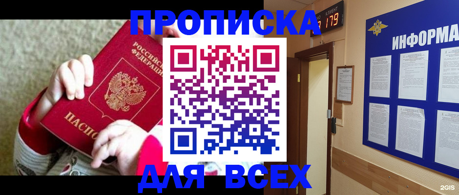 прописка для работы в Первомайске