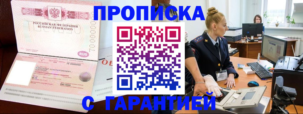 временная регистрация собственник в Первомайске